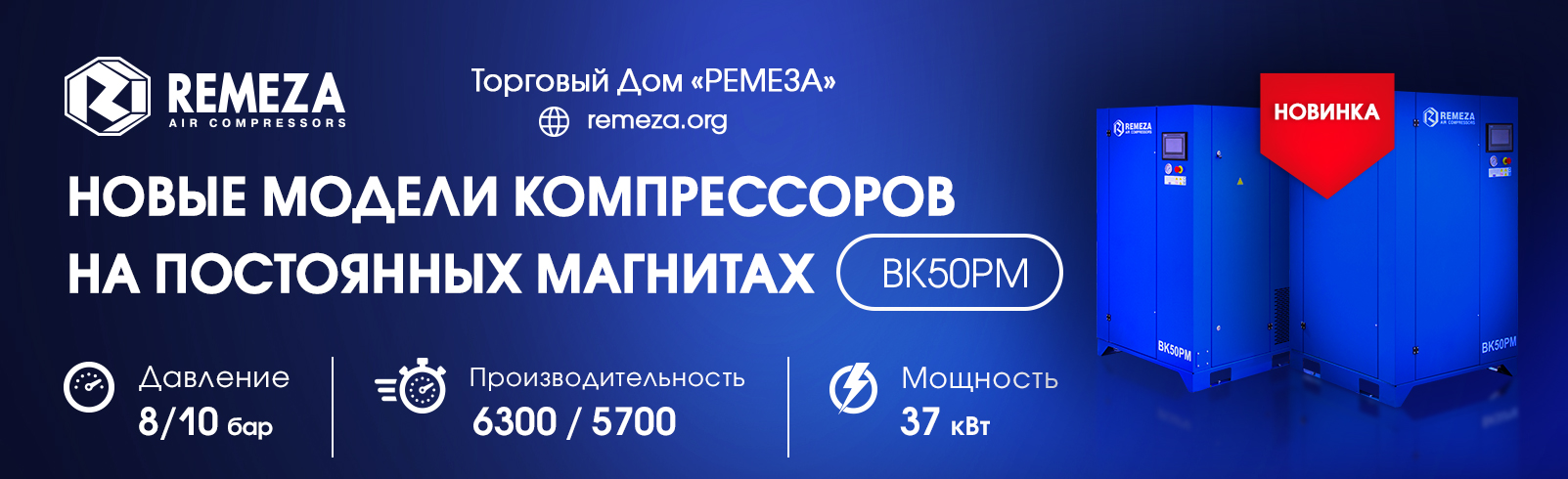 НОВИНКА В ЛИНЕЙКЕ КОМПРЕССОРОВ НА ПОСТОЯННЫХ МАГНИТАХ  ВК50РМ 