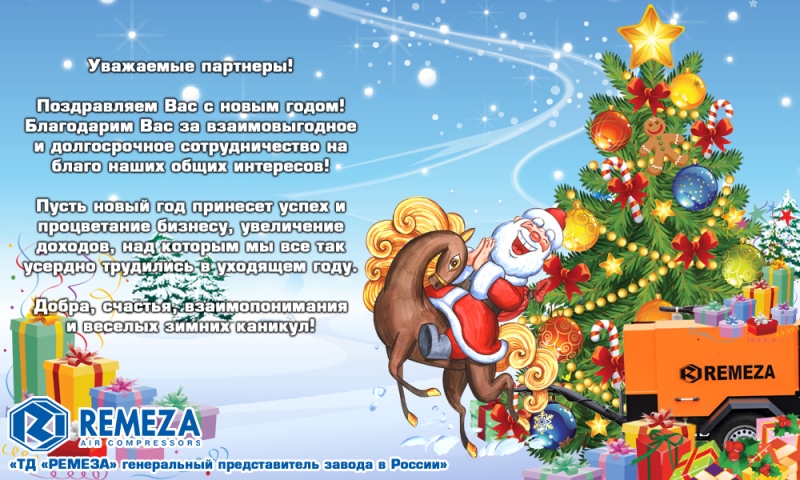 С новым годом