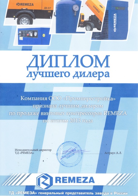 Сертификат Remeza